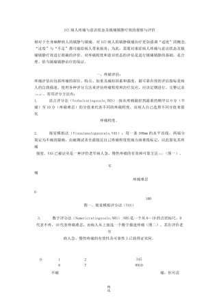 ICU镇痛镇静评分