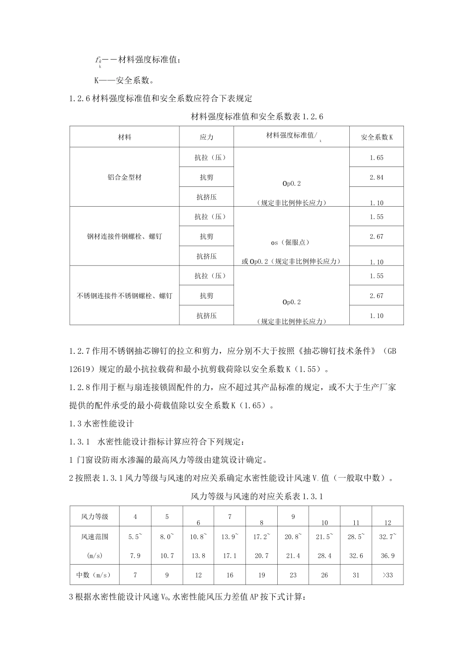 铝合金门窗设计规范标准_第2页
