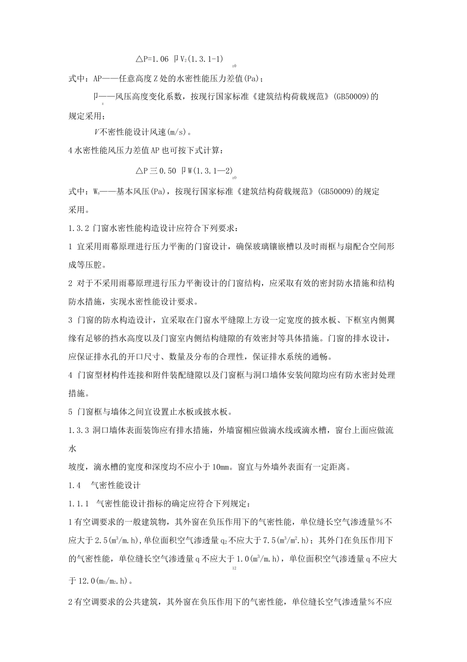 铝合金门窗设计规范标准_第3页