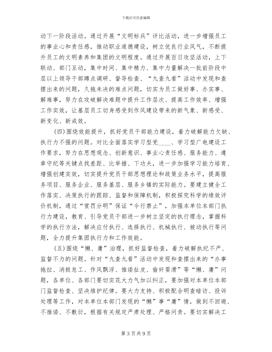 煤矿一通三防整治达标百日攻坚实施方案范文(2篇)_第3页