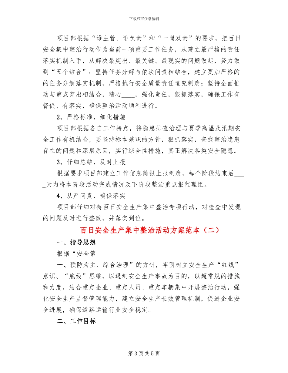 百日安全生产集中整治活动方案范本_第3页