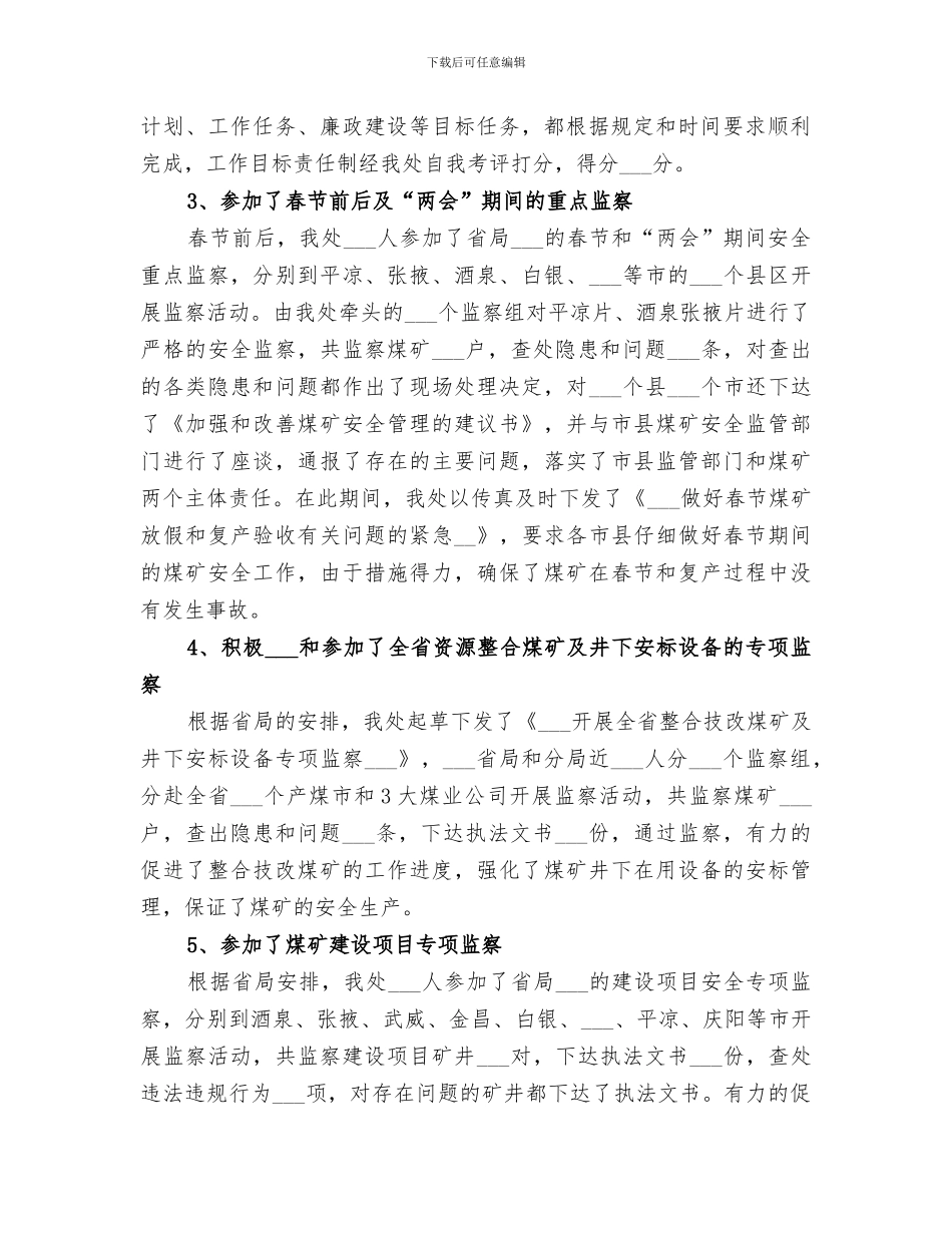 监察处2024年上半年工作总结及下半年工作思路_第2页