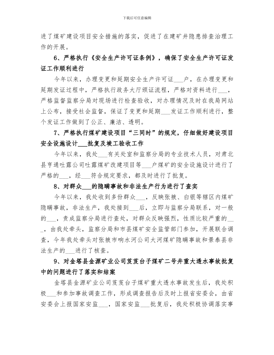 监察处2024年上半年工作总结及下半年工作思路_第3页