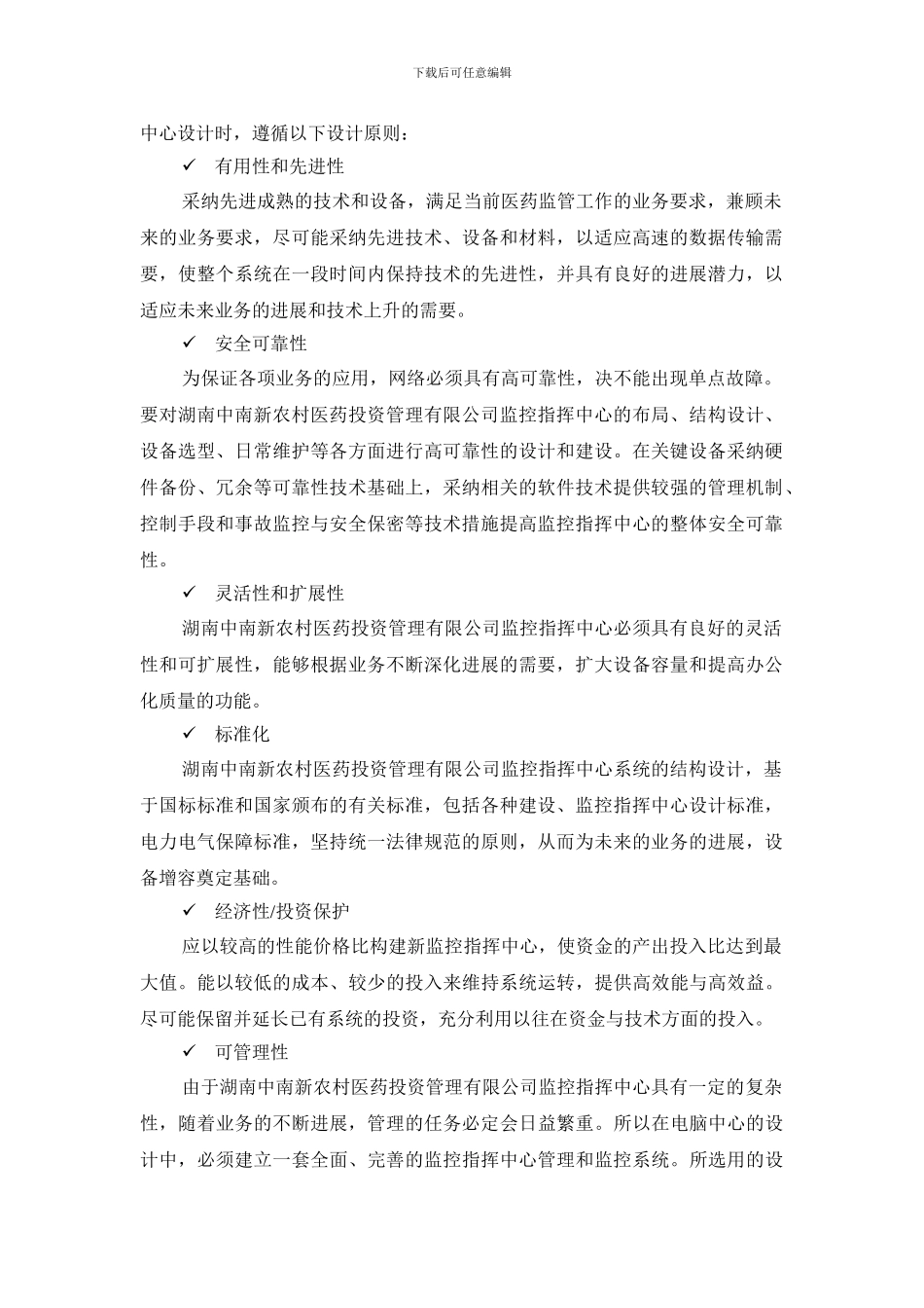 监控指挥中心机房解决方案_第2页