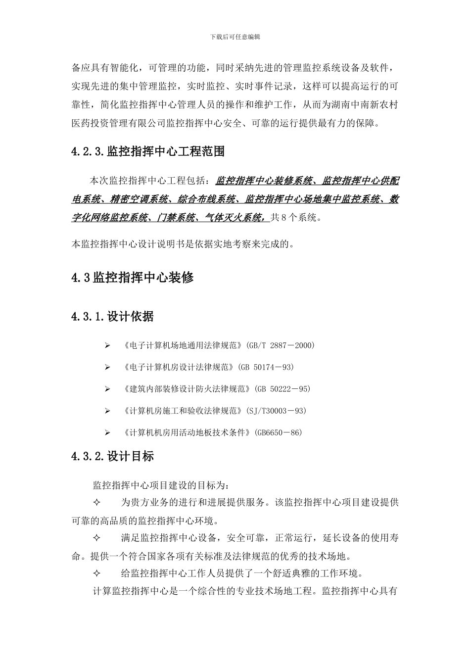 监控指挥中心机房解决方案_第3页