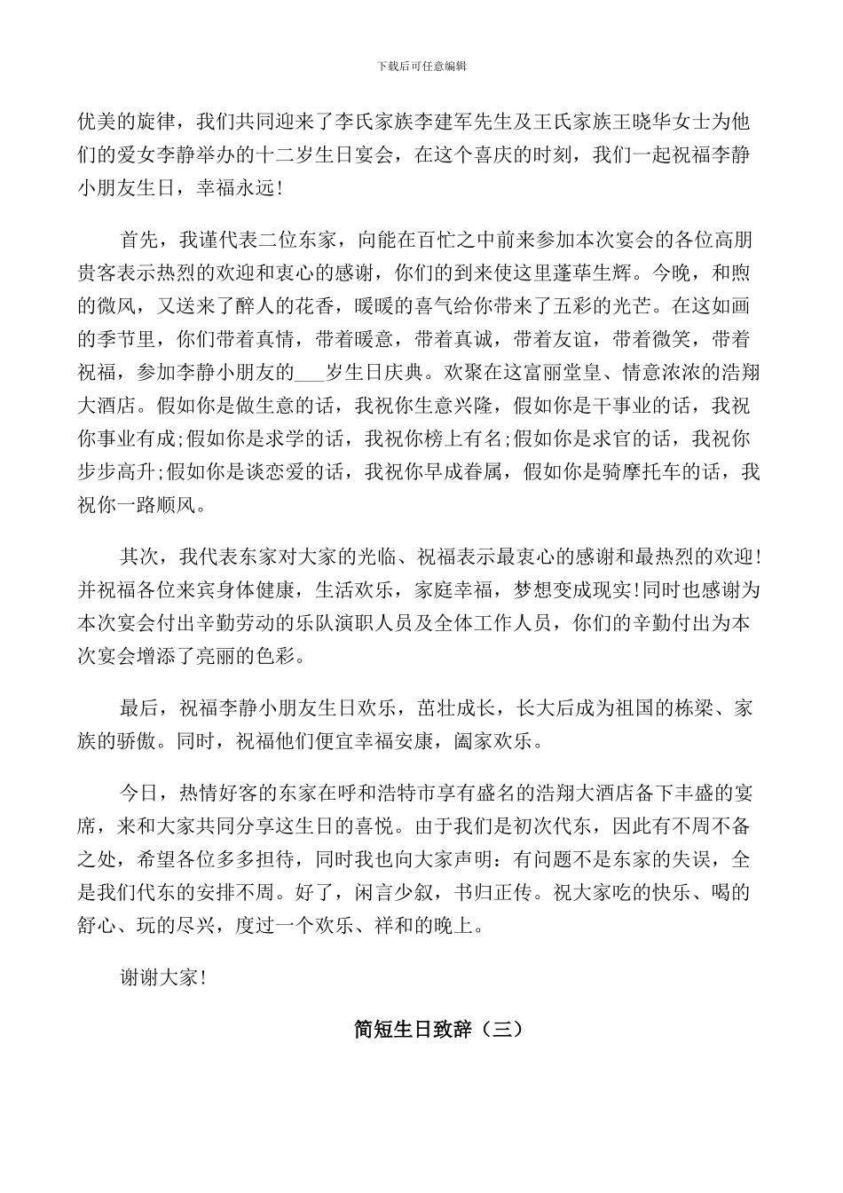 简短生日致辞合集_第2页