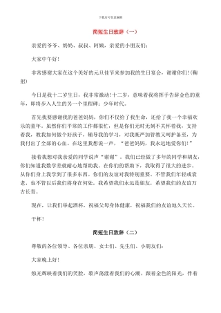 简短生日致辞合集