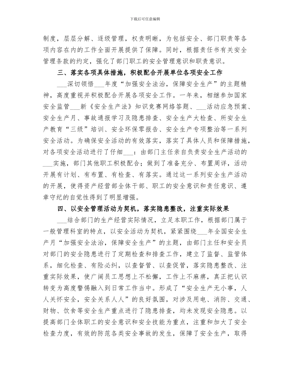 管理部门2024年安全工作总结_第2页