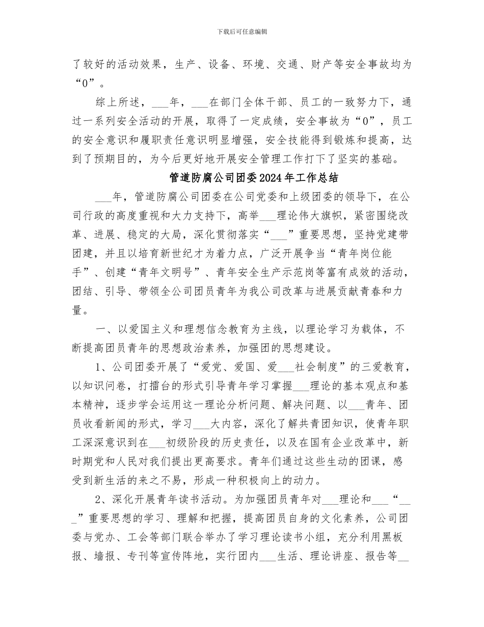 管理部门2024年安全工作总结_第3页