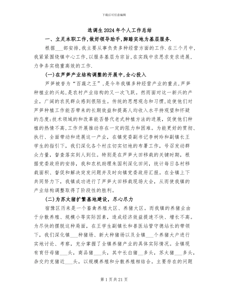 选调生2024年个人工作总结_第1页