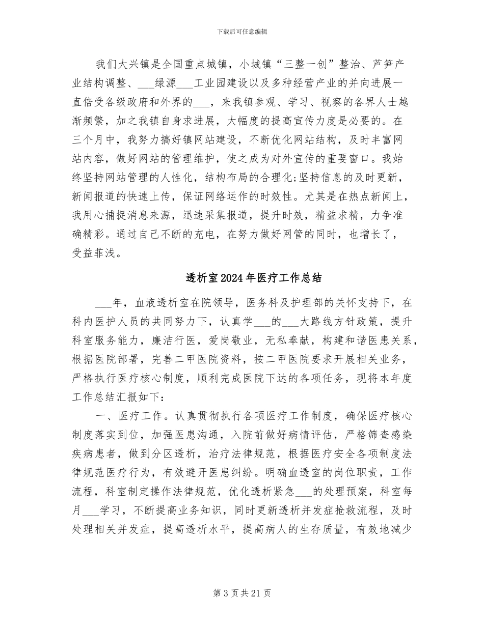 选调生2024年个人工作总结_第3页