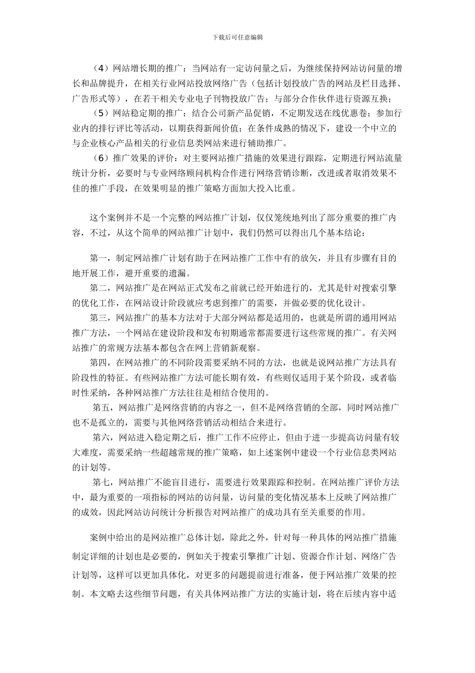 网站运营与推广计划书_第2页