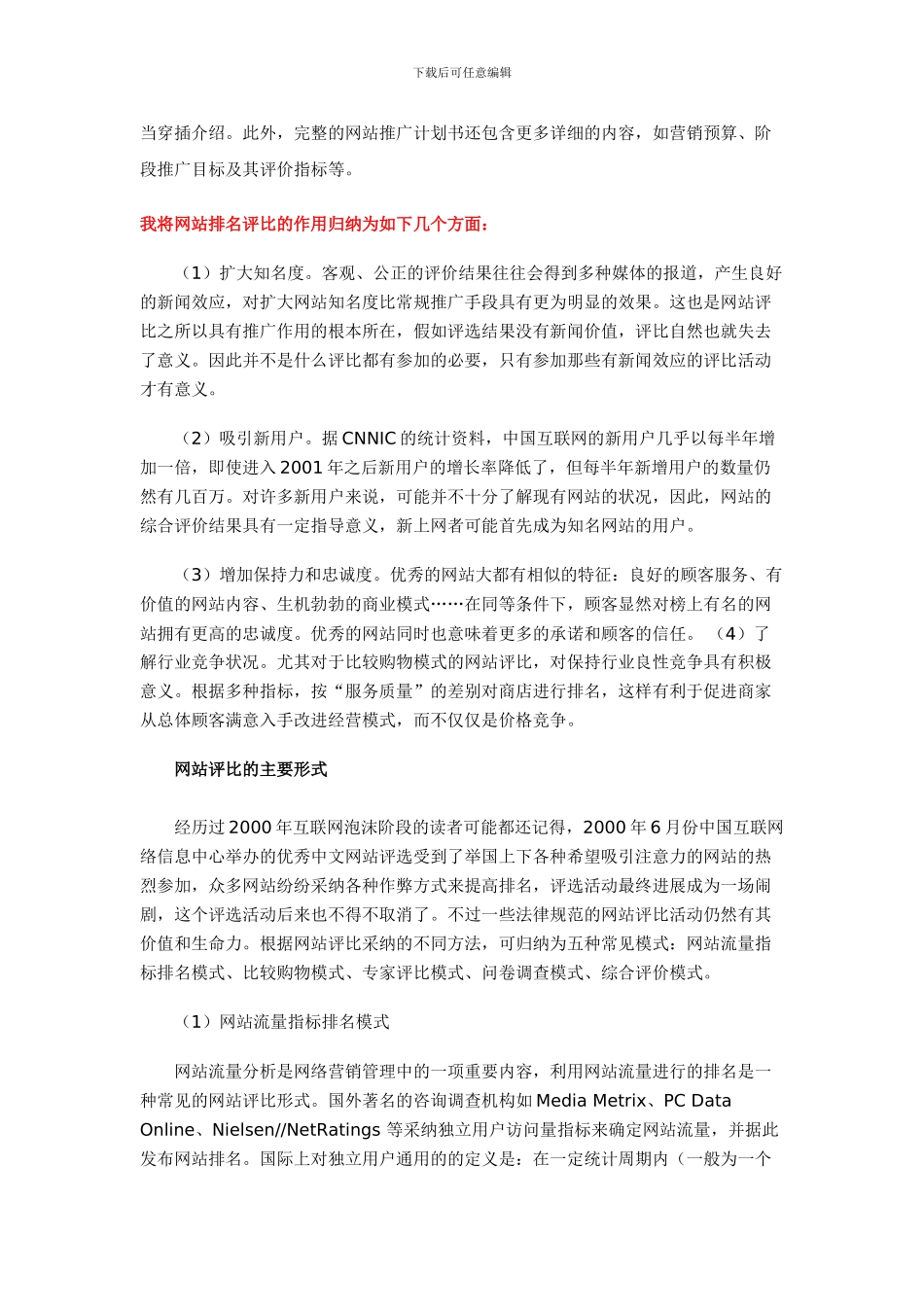 网站运营与推广计划书_第3页