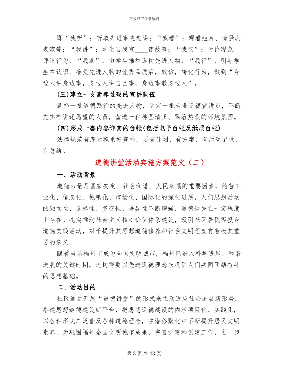 道德讲堂活动实施方案范文(14篇)_第3页