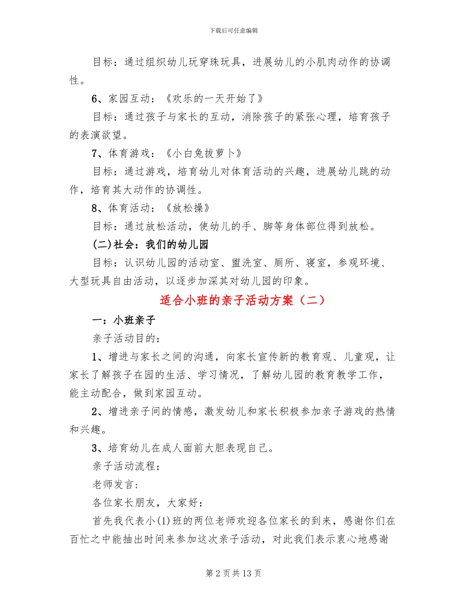 适合小班的亲子活动方案_第2页