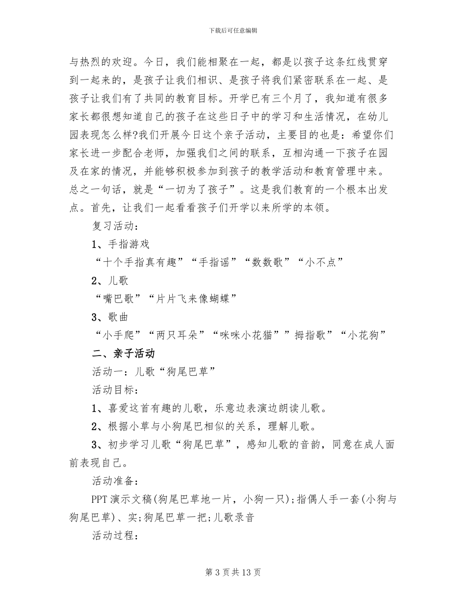 适合小班的亲子活动方案_第3页