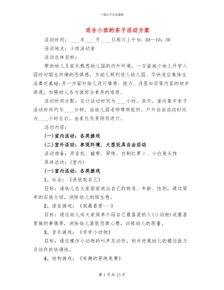 适合小班的亲子活动方案