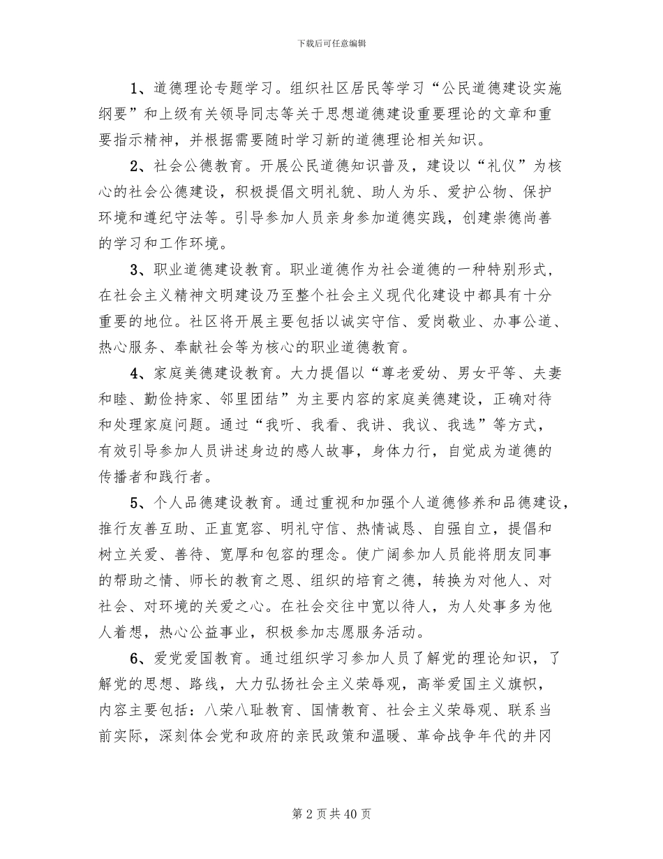 道德讲堂活动方案(12篇)_第2页