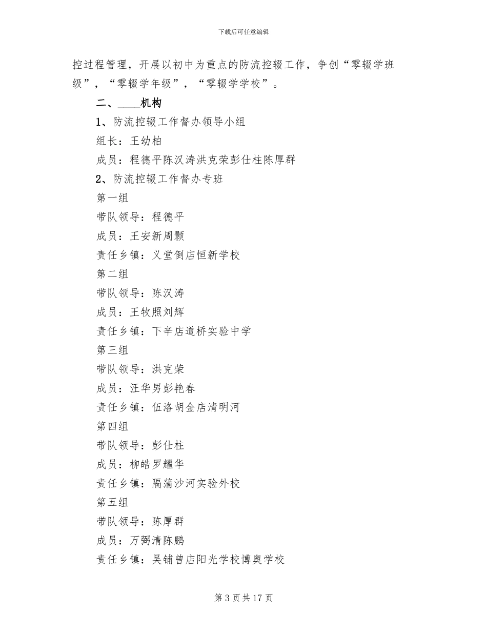 防流控辍工作方案范本_第3页