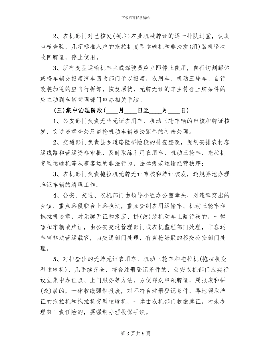 道路两查禁一整顿方案_第3页