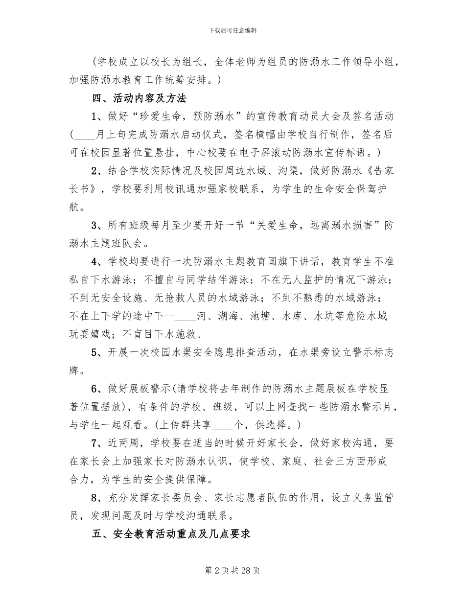 防溺水安全教育工作方案_第2页