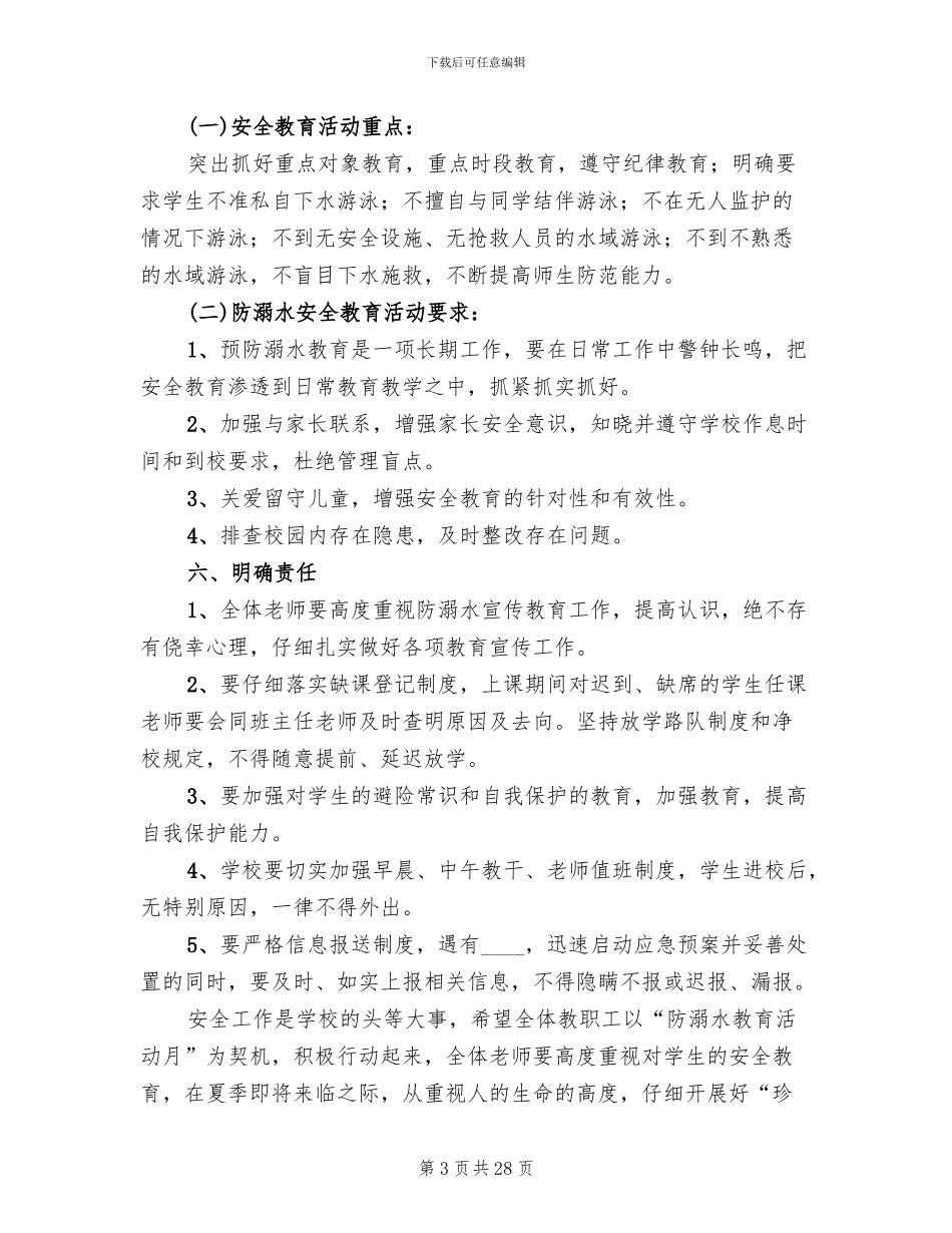 防溺水安全教育工作方案_第3页