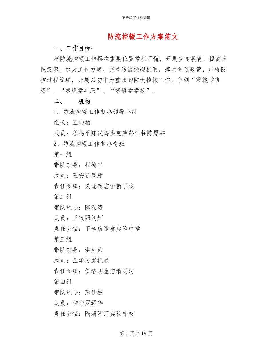防流控辍工作方案范文_第1页