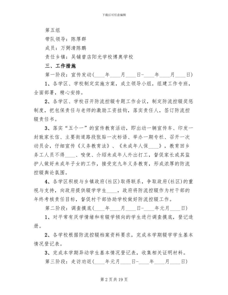 防流控辍工作方案范文_第2页