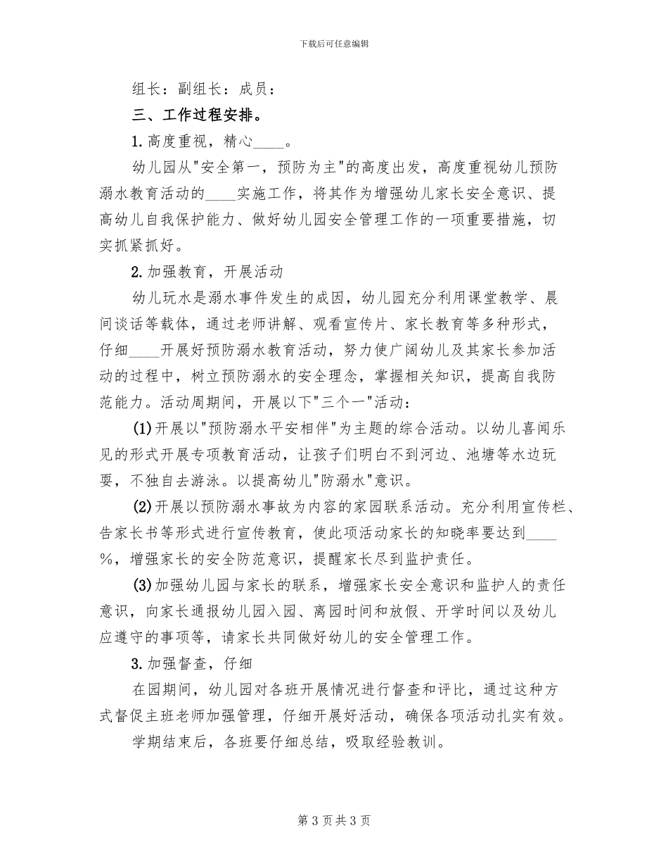 防溺水宣传教育活动方案_第3页