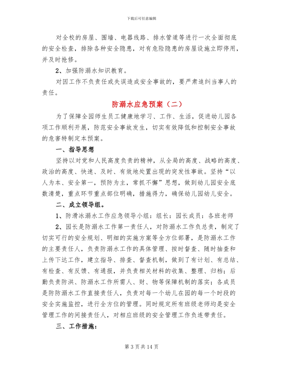 防溺水应急预案_第3页