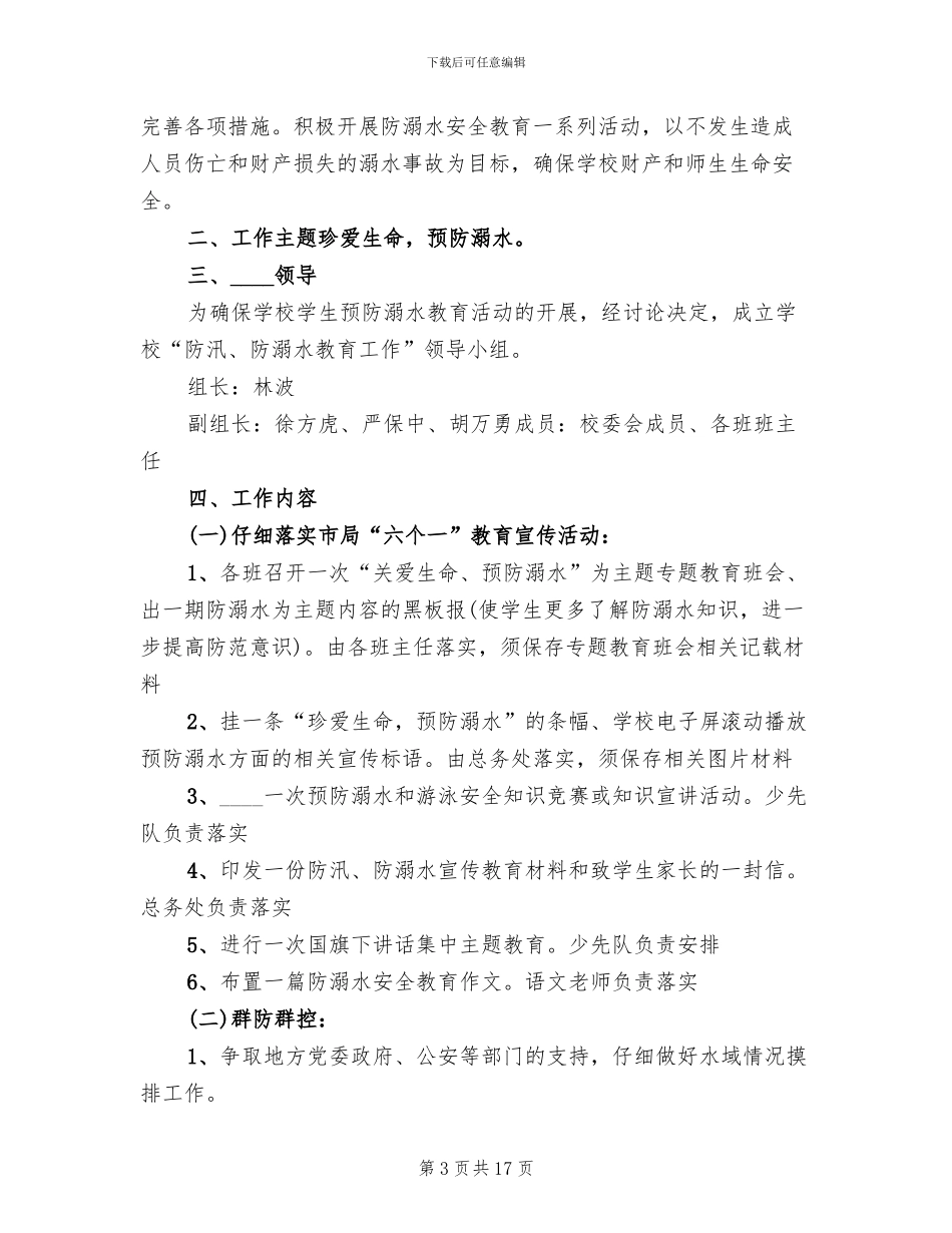 防溺水工作方案范文_第3页
