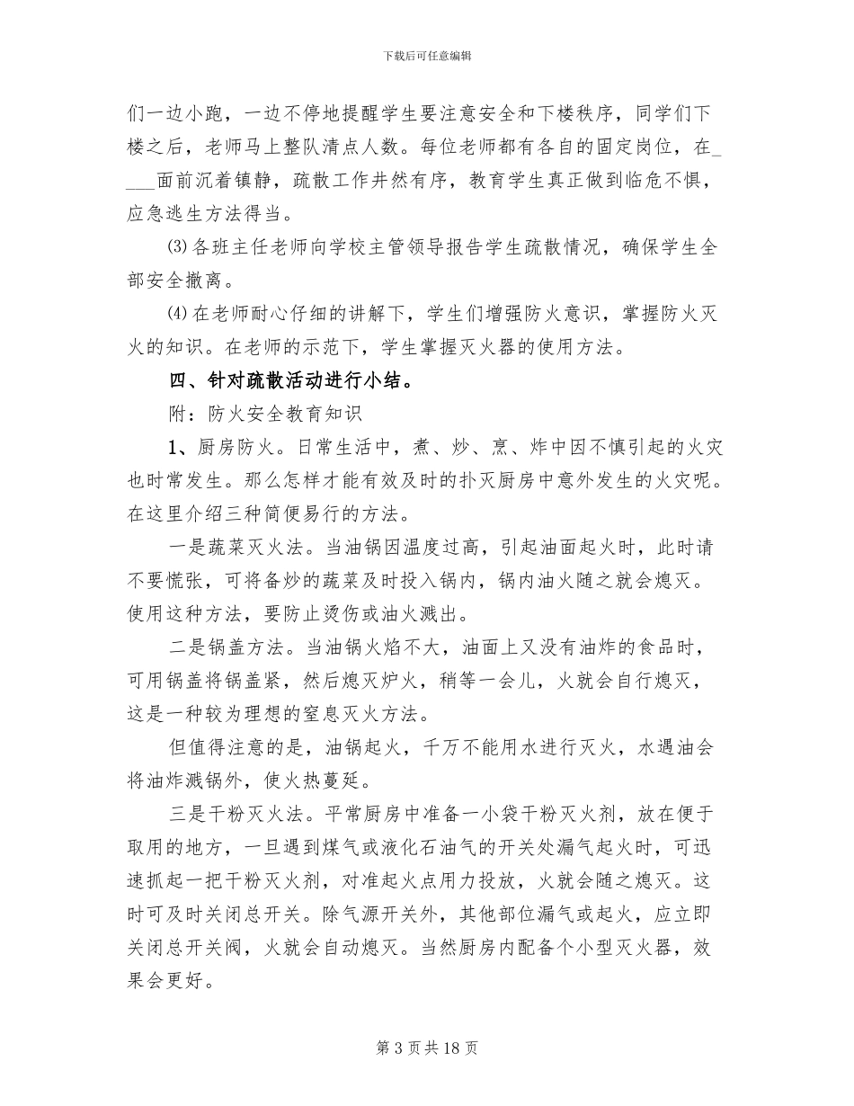 防火安全演练方案_第3页