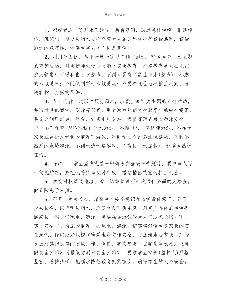 防溺水教育活动实施方案范本_第3页