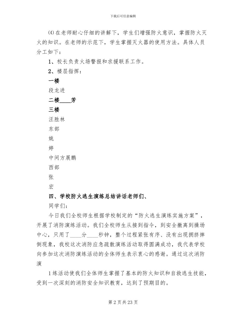 防火安全演练方案范本(4篇)_第2页