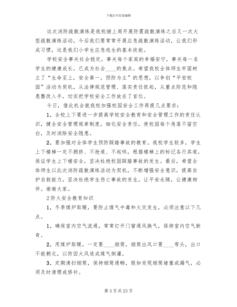 防火安全演练方案范本(4篇)_第3页