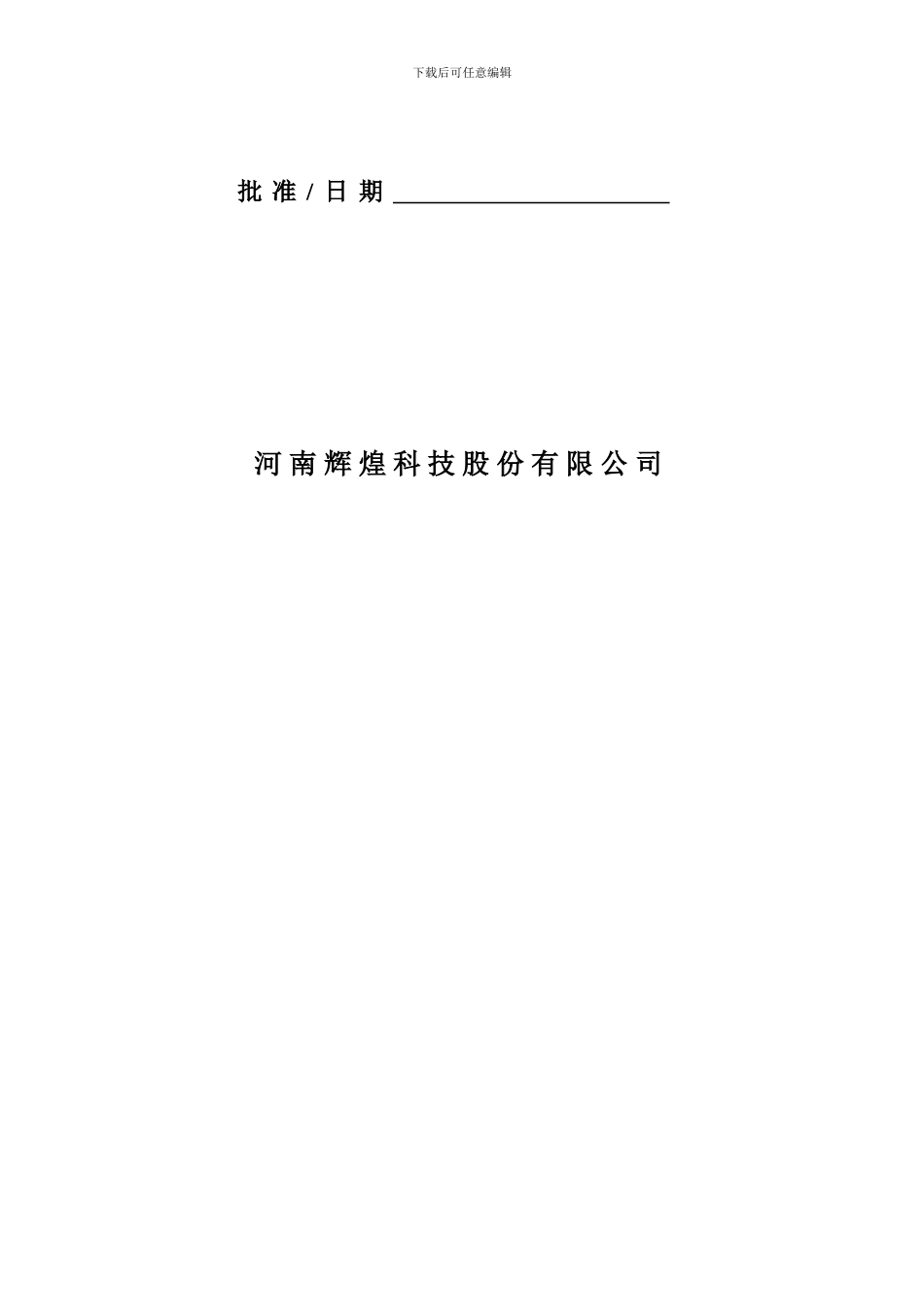 防灾安全监控系统操作手册_第2页