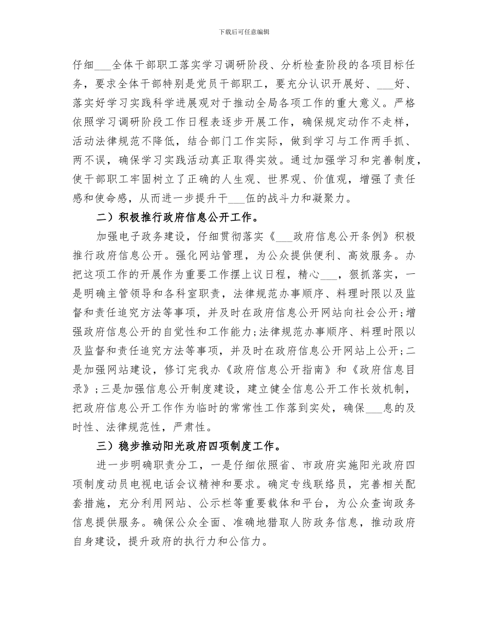 防空办2024半年度工作总结_第2页