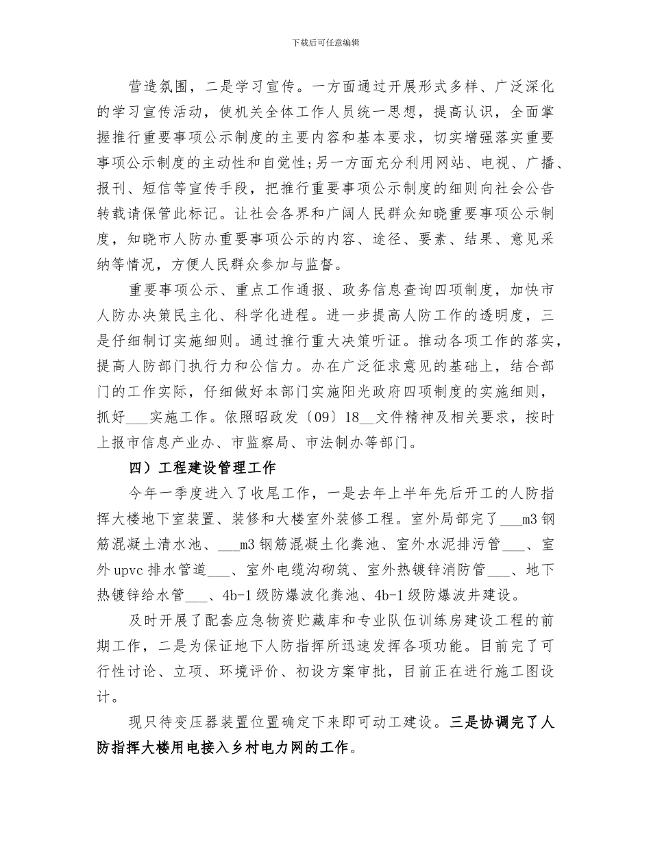 防空办2024半年度工作总结_第3页