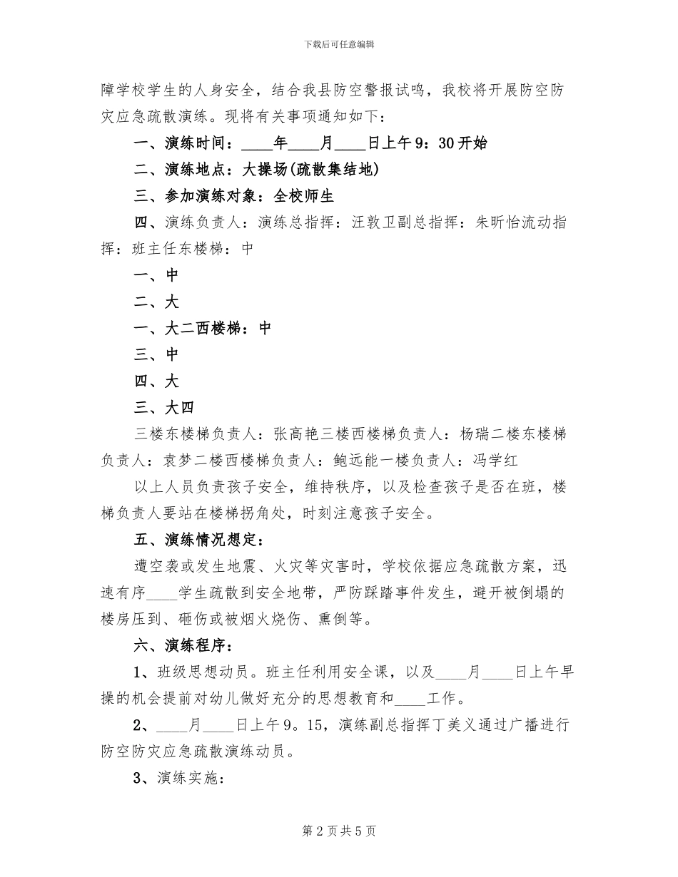 防空应急演练方案范文_第2页