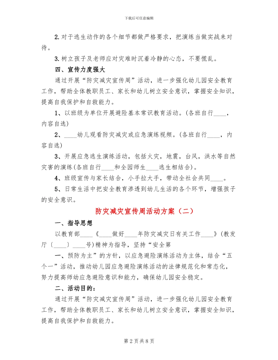 防灾减灾宣传周活动方案_第2页