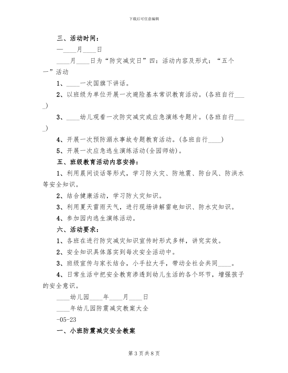 防灾减灾宣传周活动方案_第3页