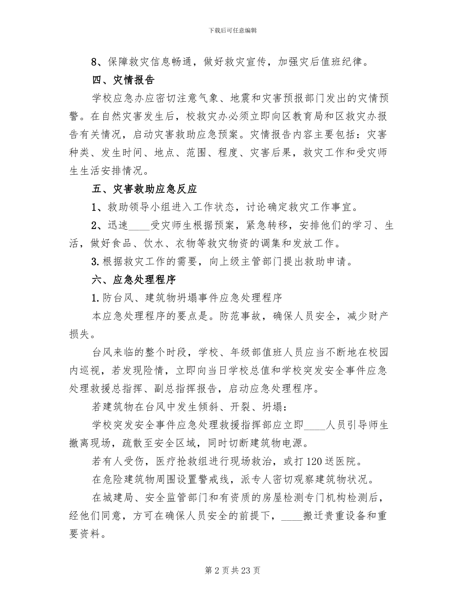 防范应对自然灾害的应急救援方案_第2页