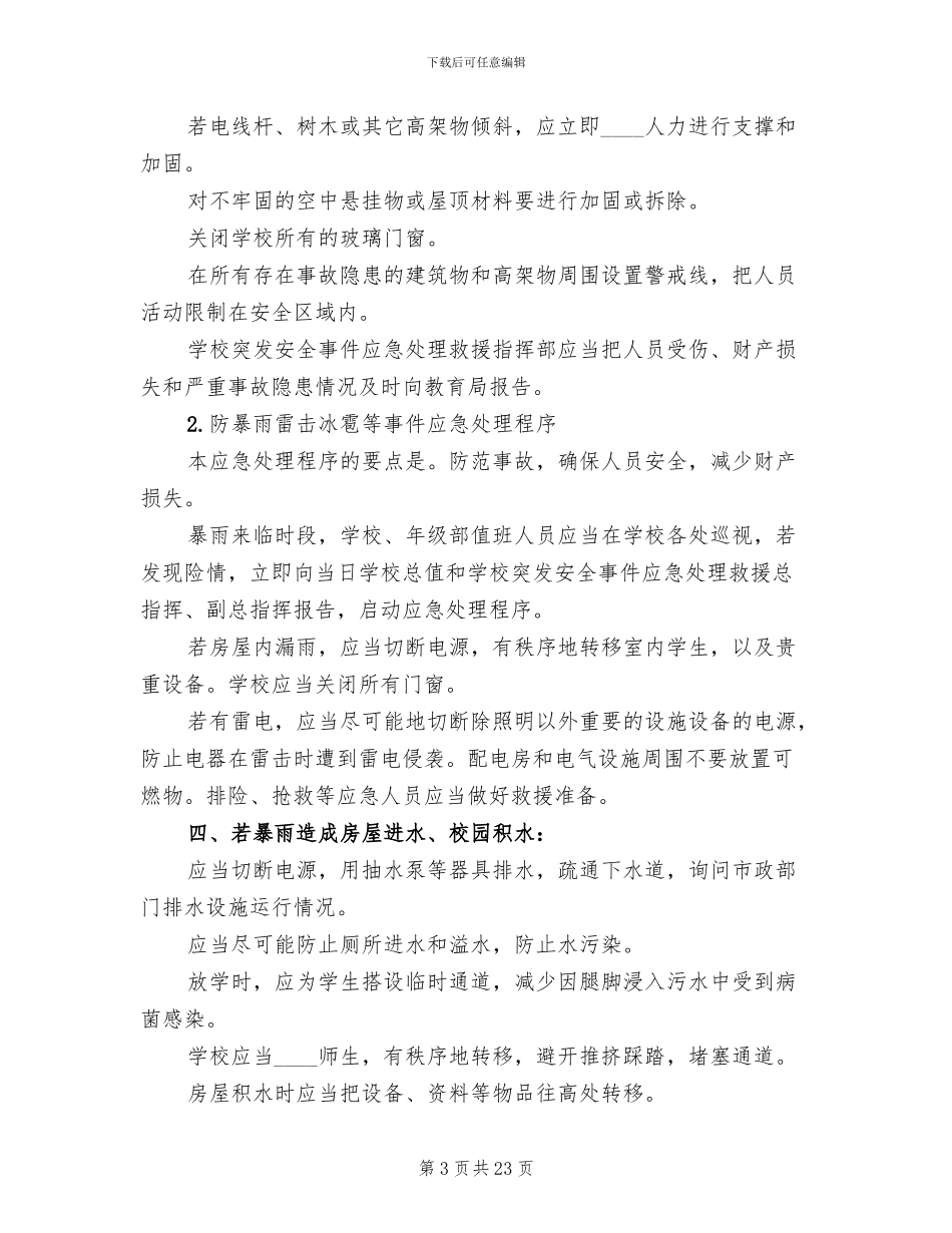 防范应对自然灾害的应急救援方案_第3页