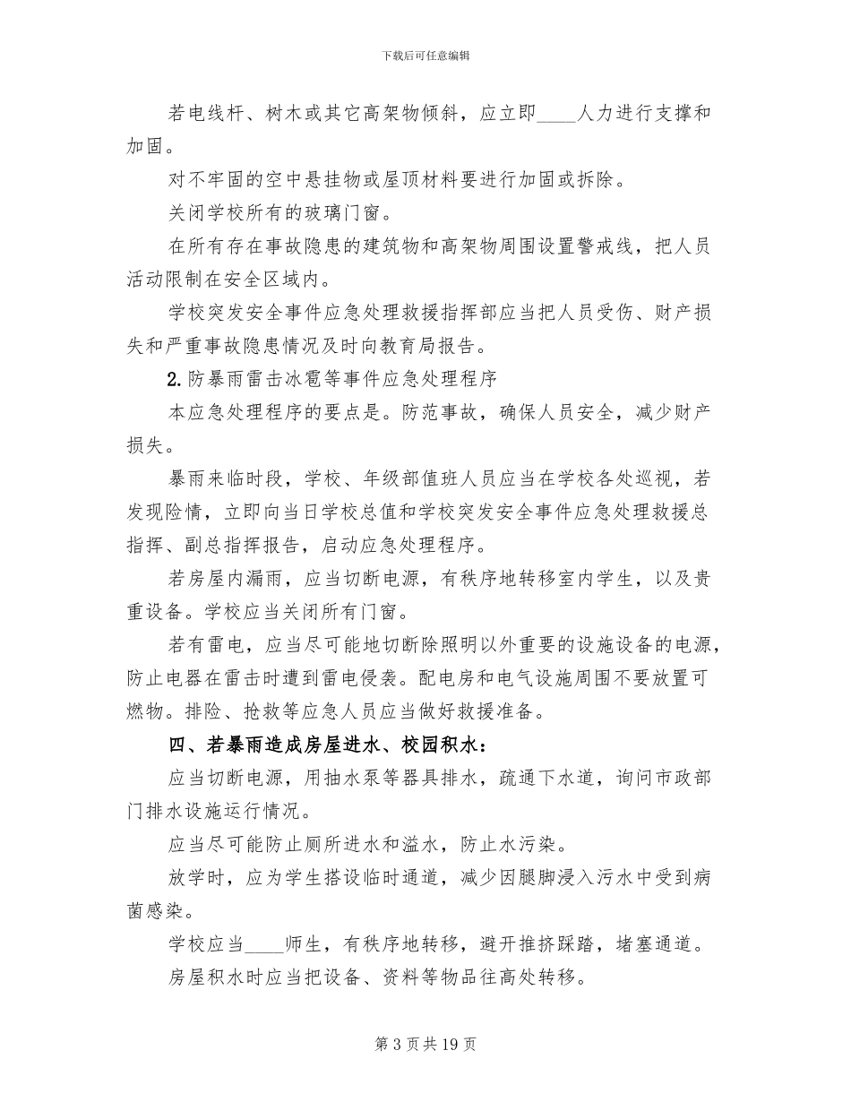 防范应对自然灾害的应急救援方案(2篇)_第3页