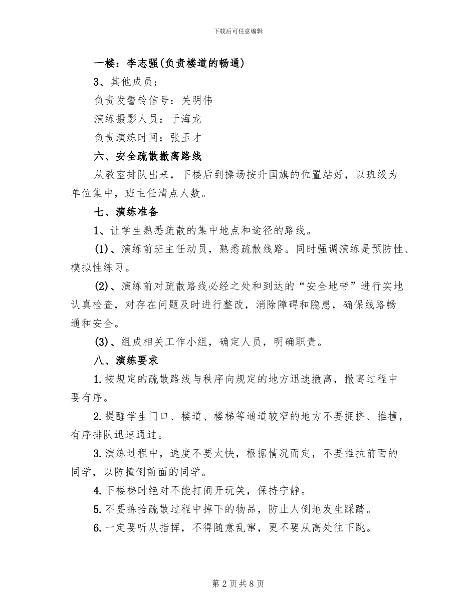 防踩踏安全演练应急预案范本_第2页