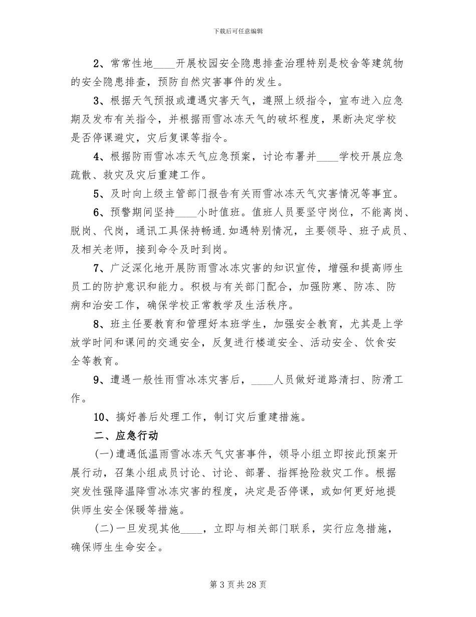 防雨雪冰冻灾害应急预案范文_第3页