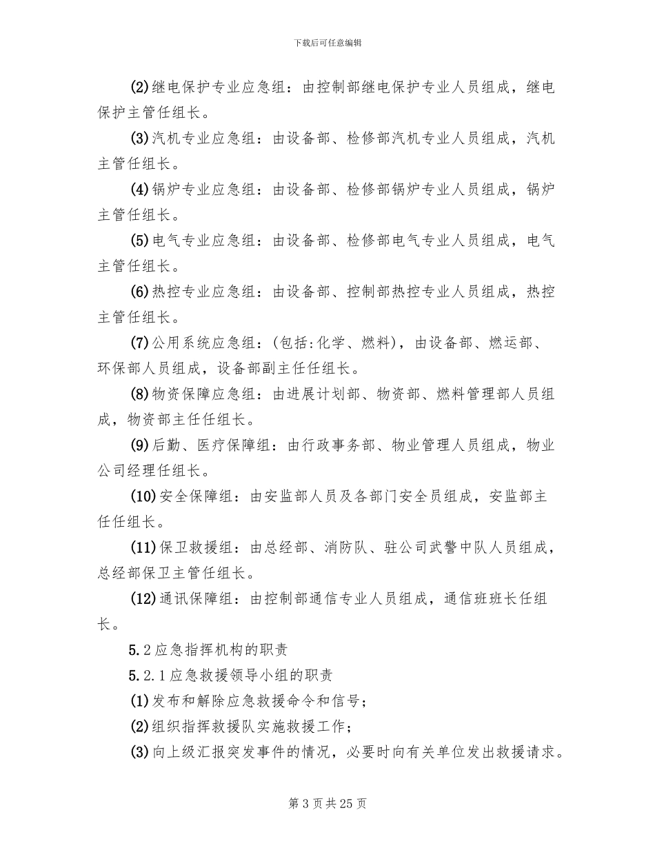 防雨雪冰冻应急预案范本(3篇)_第3页