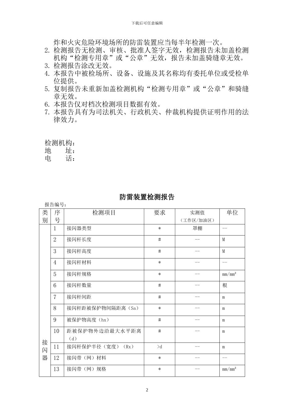 防雷装置检测报告_第2页