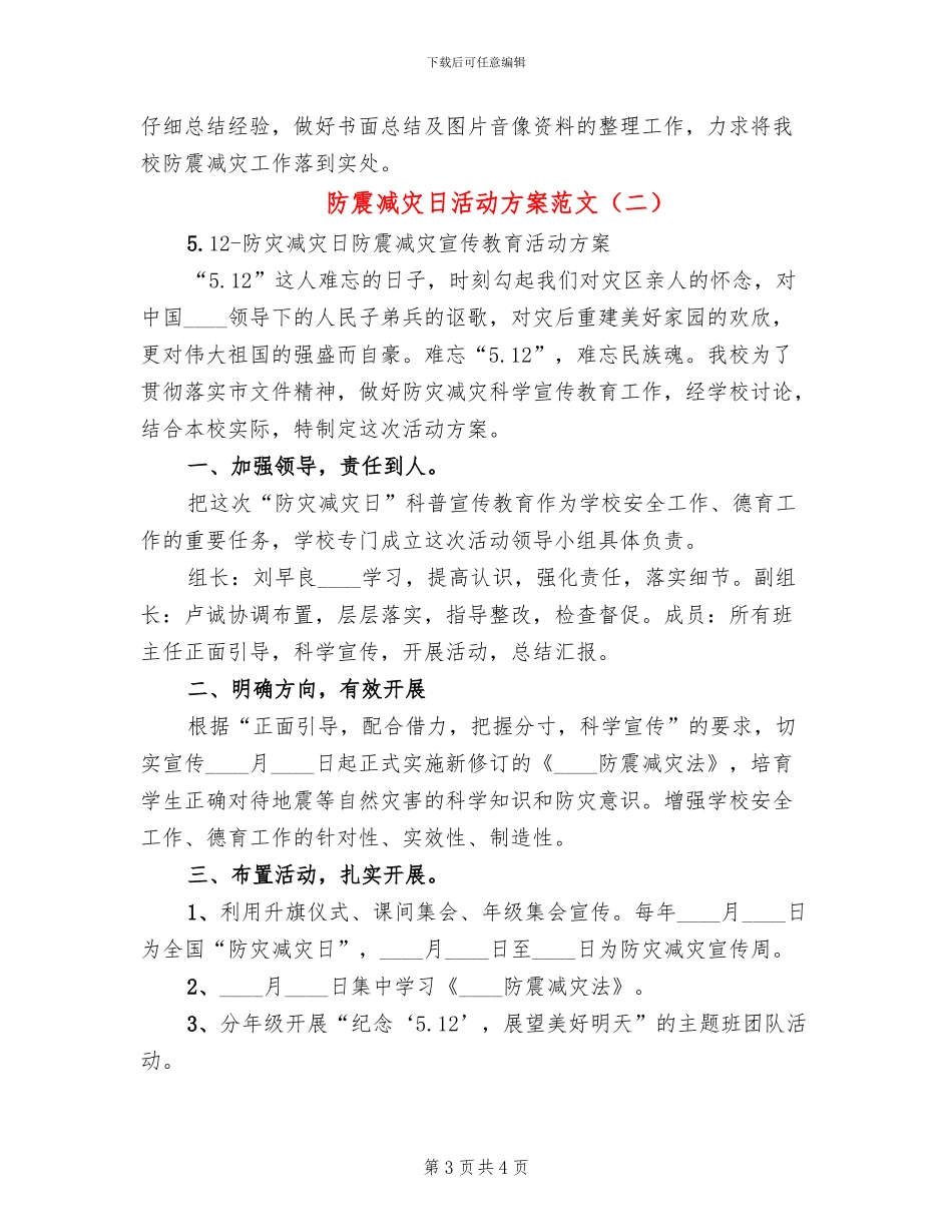 防震减灾日活动方案范文(2篇)_第3页