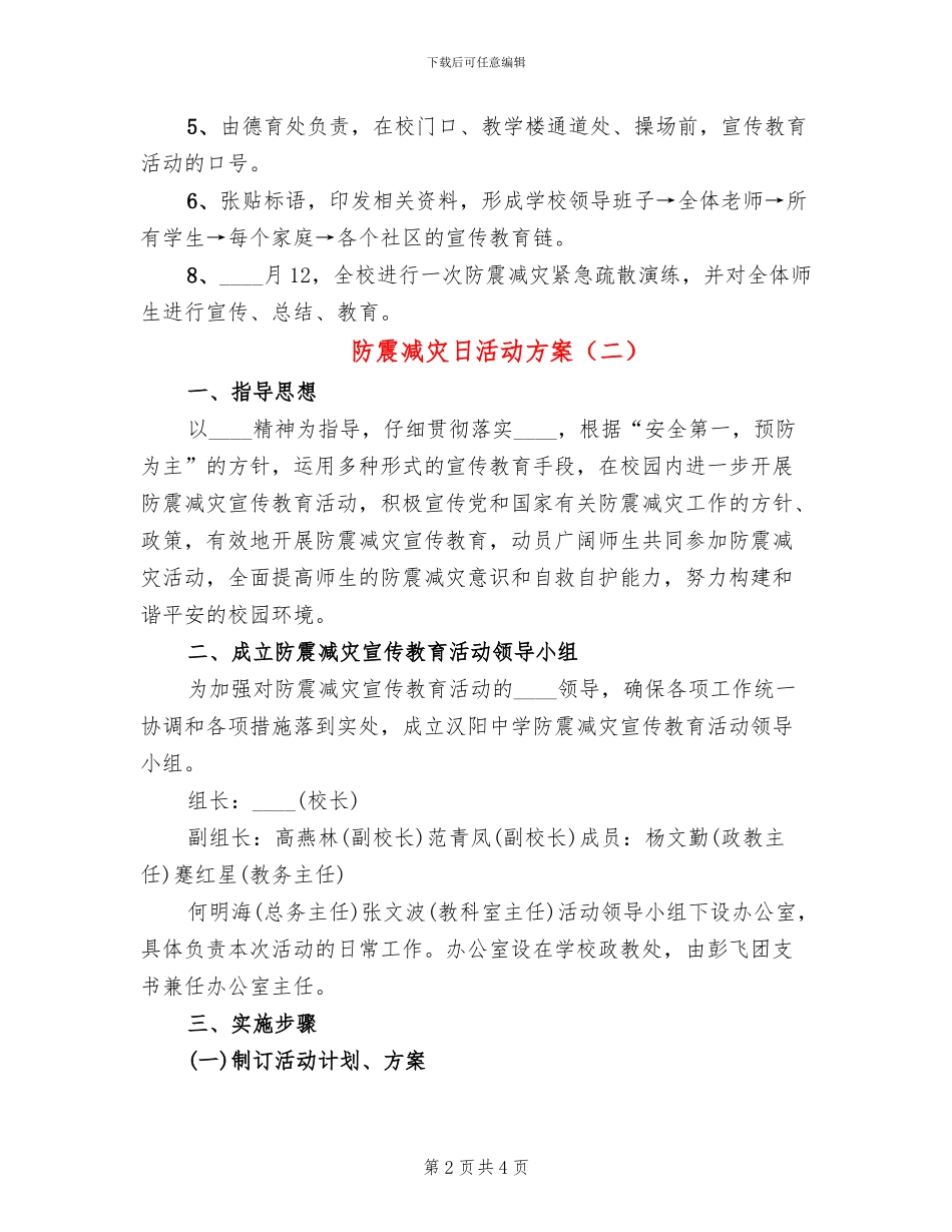 防震减灾日活动方案_第2页